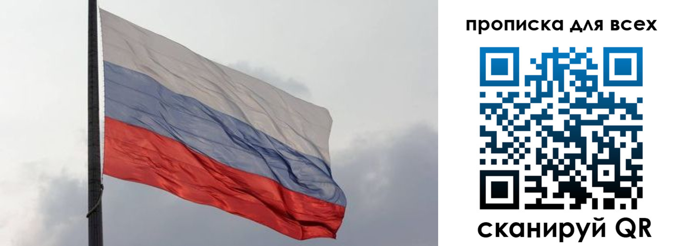 прописка в Алтае