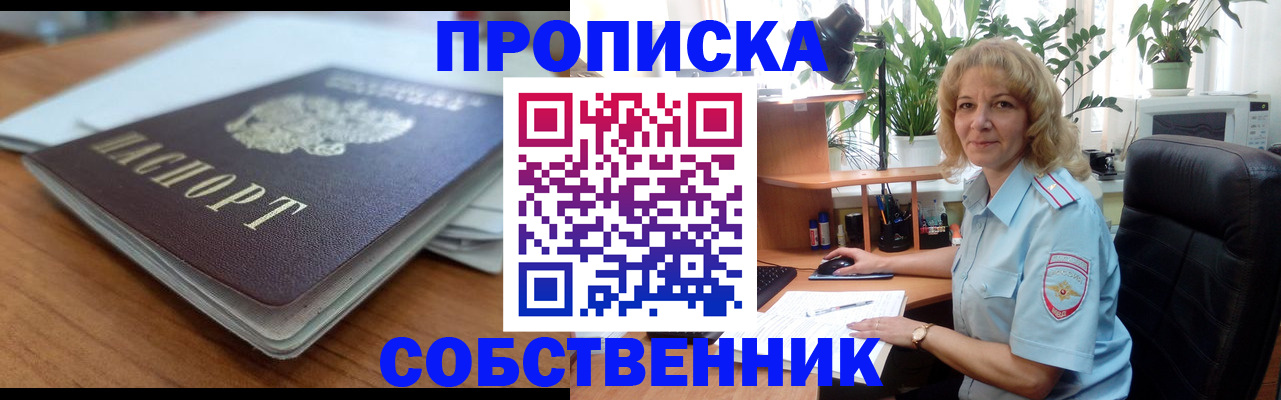 временная регистрация надежно в Алтае