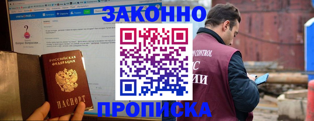 временная регистрация в квартире в Алтае