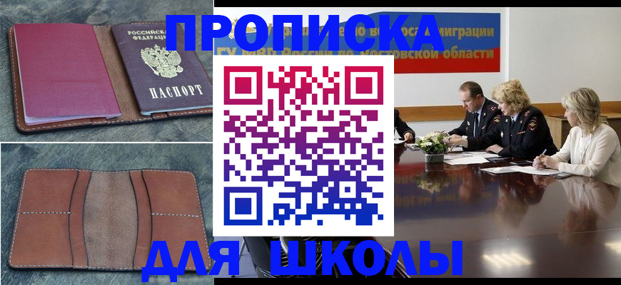 прописка от собственника в Алтае
