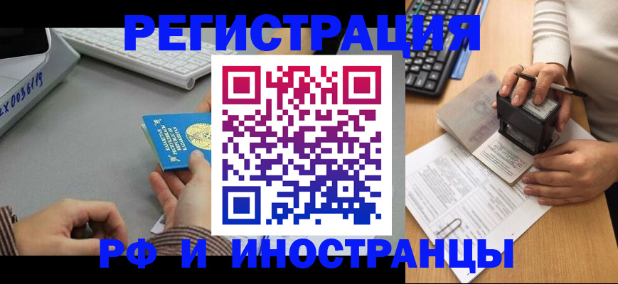 временная регистрация законно в Алтае