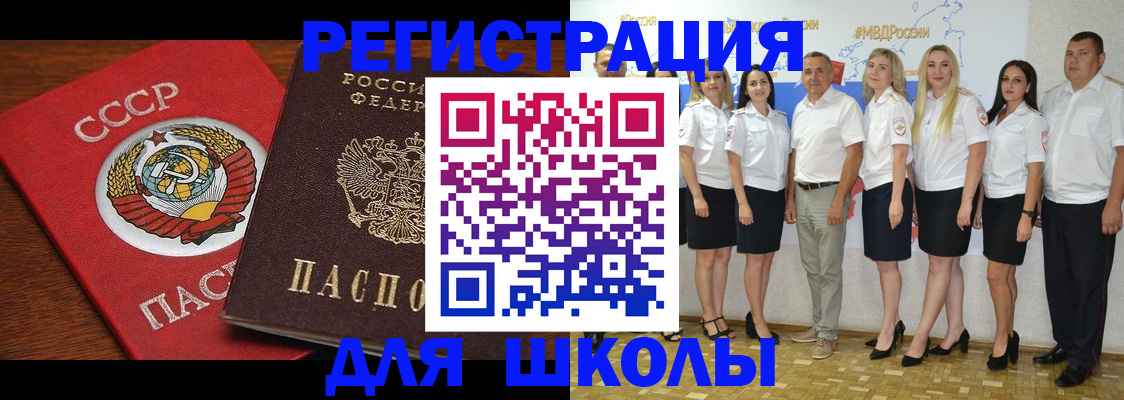 прописка для работы в Алтае