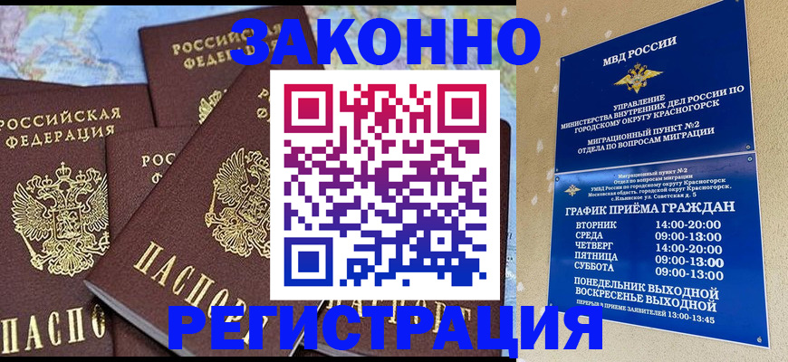 временная регистрация надежно в Алтае