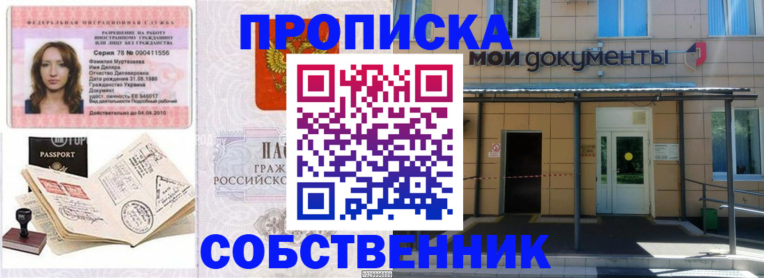временная регистрация для школы в Алтае