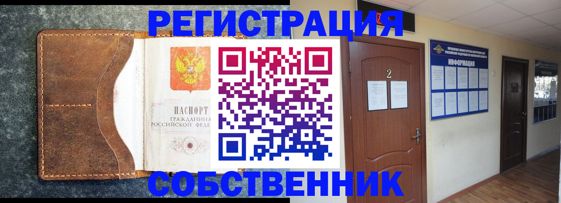 прописка законно в Алтае