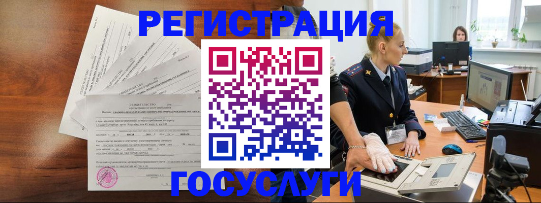 временная регистрация 2025 в Алтае